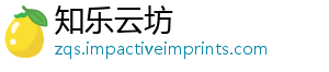 知乐云坊